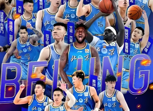 難眠之夜！北京主場目送對手奪冠，本賽季遺憾落下帷幕